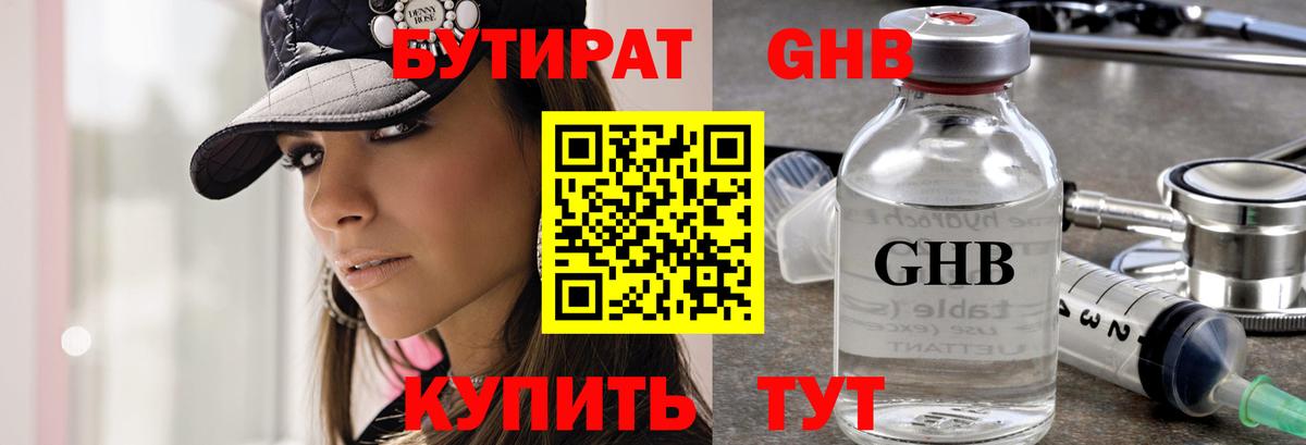 БУТИРАТ Butirat  Вход с VPN  Нововоронеж 