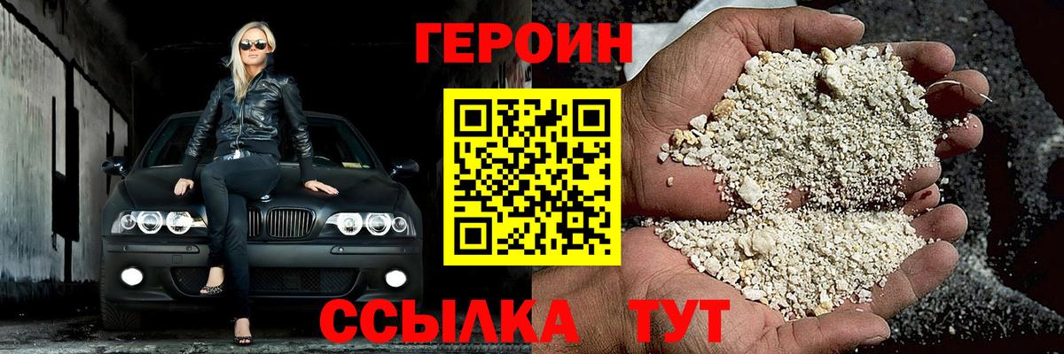 ГЕРОИН белый Нововоронеж