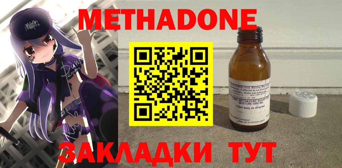 МЕТАДОН VHQ Нововоронеж