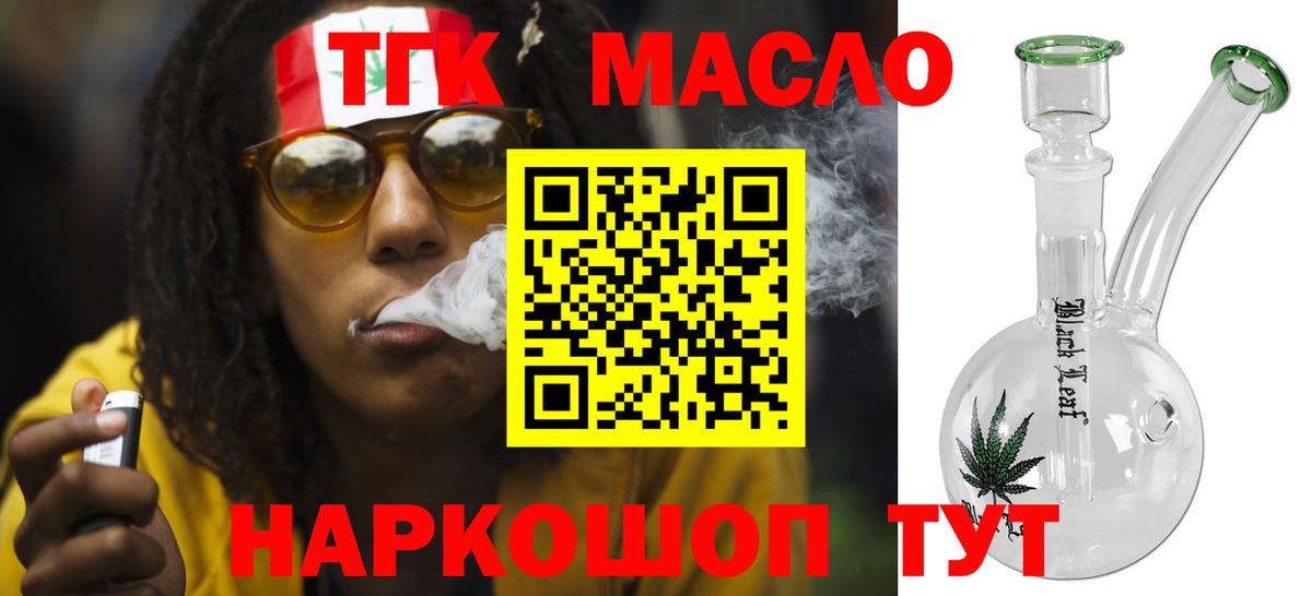 Дистиллят ТГК гашишное масло Нововоронеж